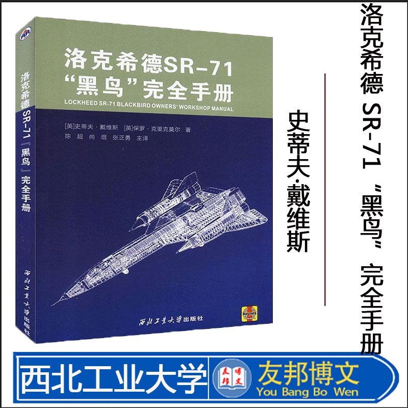 洛克希德SR-71“黑鸟”完全手册