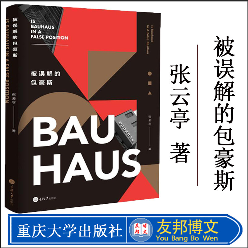 顾爷小顾推荐 被误解的包豪斯 包豪斯系列教材 西方建筑史书籍 建筑设计书籍 豪斯风格 豪斯教育体系 建筑艺术设计书籍