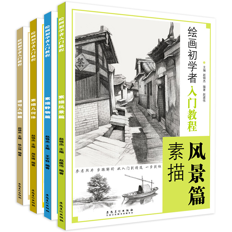 绘画初学者入门教程素描几何