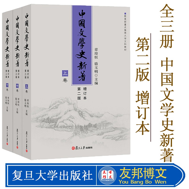 正版现货 中国现当代文学+现代汉语+古代汉语+文学史新著+现代西方批评理论 李怡 干天全 四川大学文学理论考研教材 重庆大学出版图片