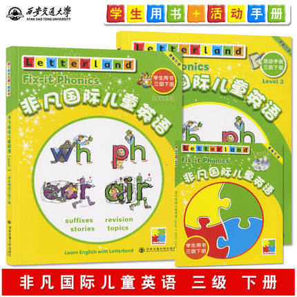 非凡国际儿童英语三级下册 Level 3 学生用书+活动手册+CD光盘两张 少儿英语入门参考书 国际儿童英语认知大全英语 自然拼读法