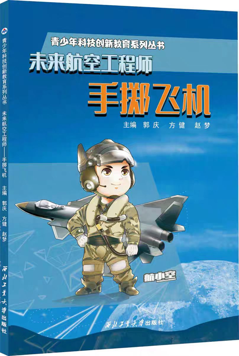 未来航空工程师手掷飞机动力飞机