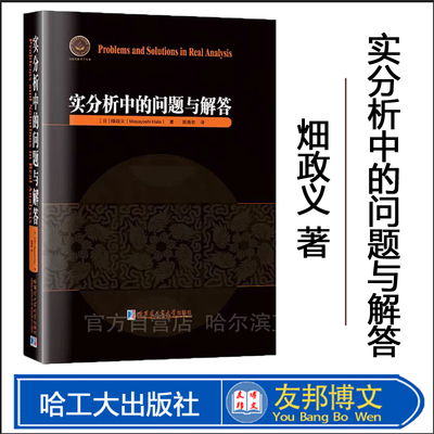 实分析中的问题与解答中文版