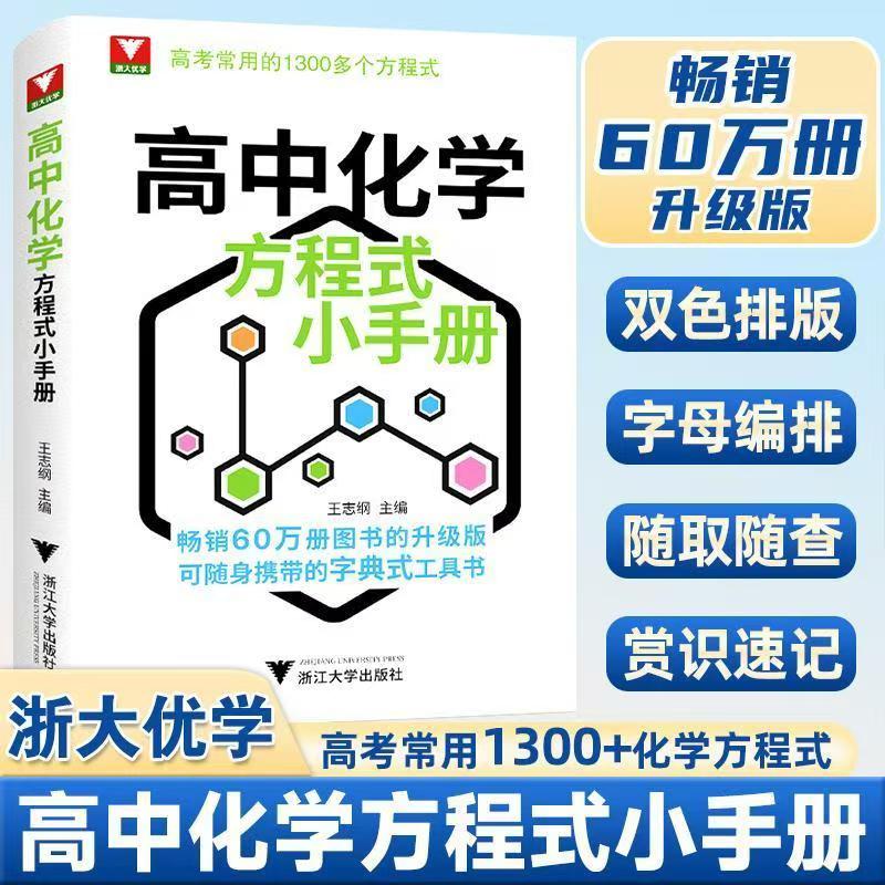 高中化学方程式手册小工具