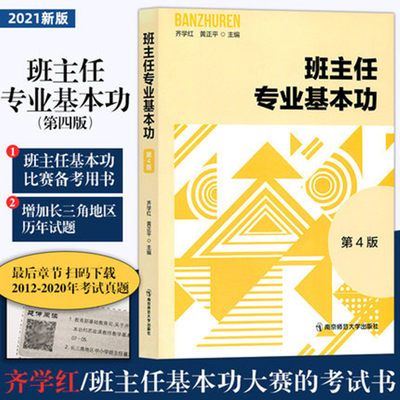 2019新版班主任专业基本功