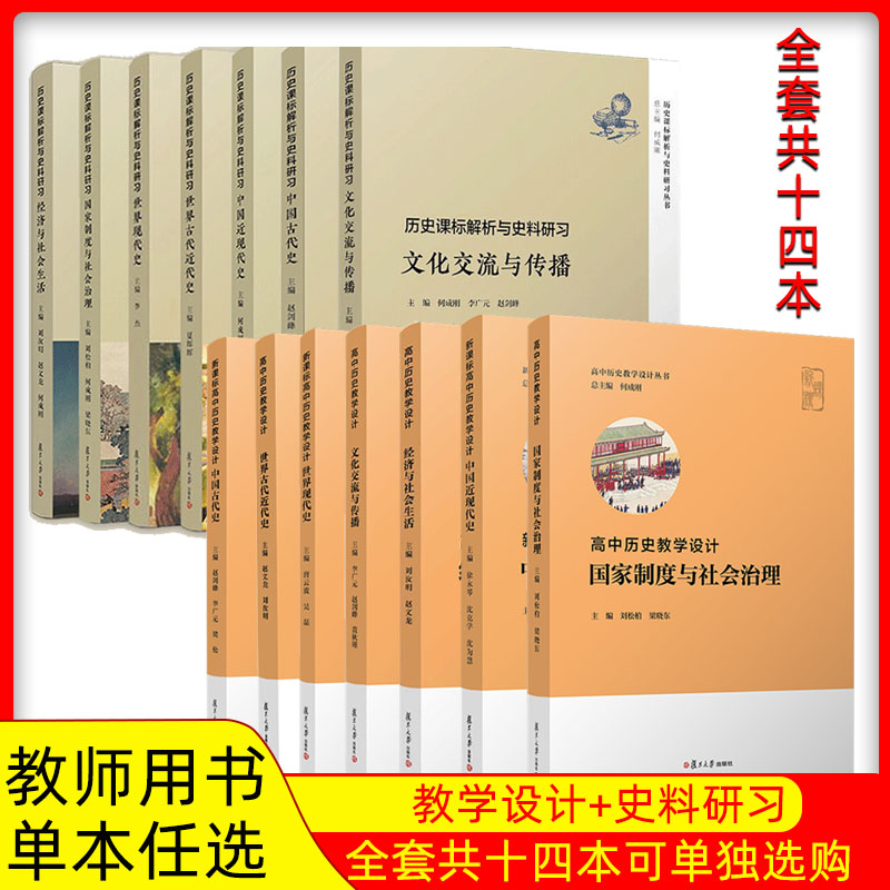 新课标高中历史教学设计
