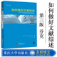 重庆大学出版 研究方法 第三版 研究文献 识别解释和分析已发表和未发表 社 齐心译 阿琳芬克著 中文版 如何做好文献综述 万卷方法