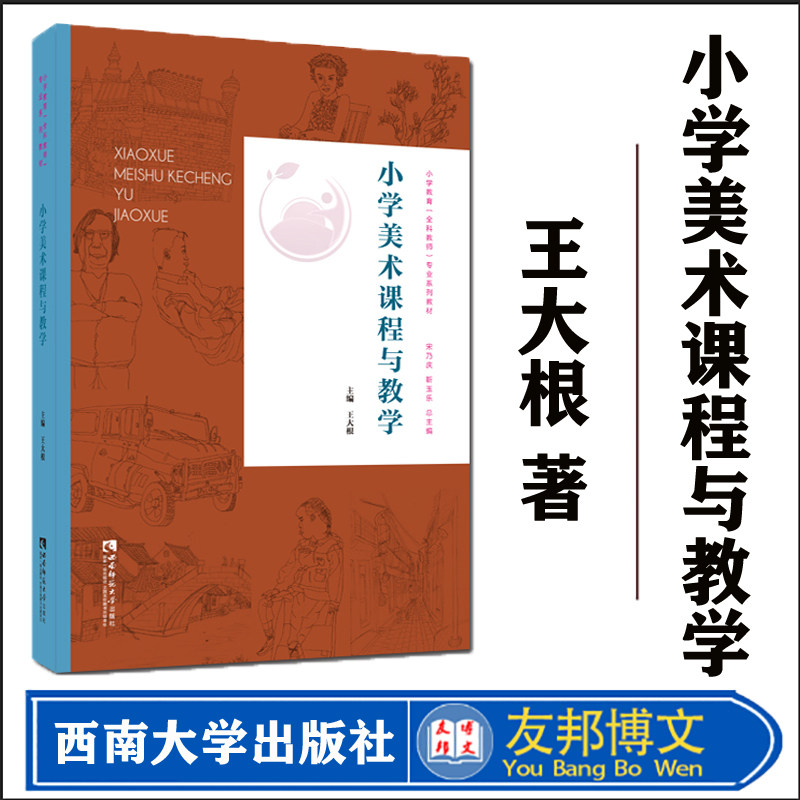 小学美术课程与教学小学教育