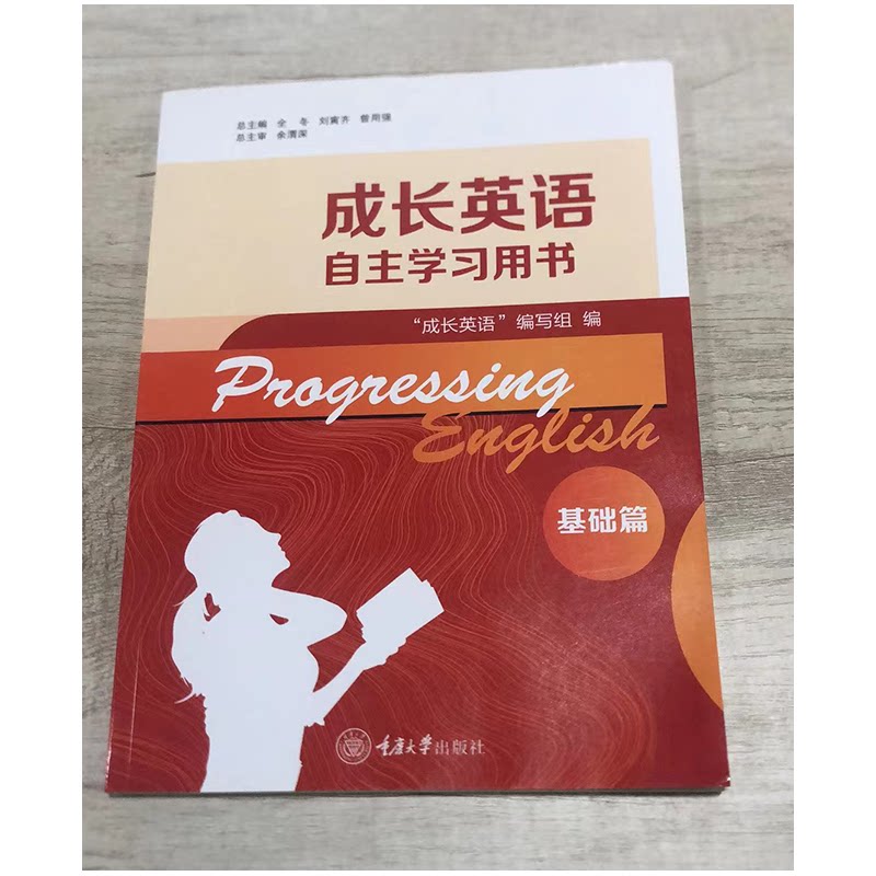 官方成长英语自主学习用书