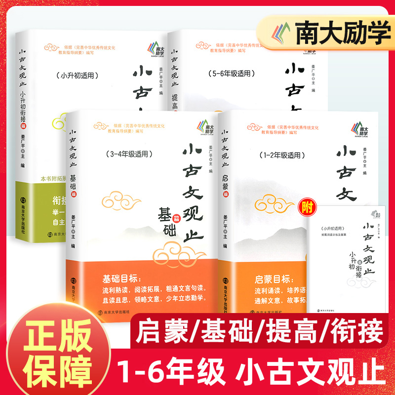 新版小古文观止阅读强化训练