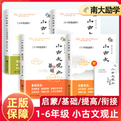 新版 小学古诗词学生 小古文观止启蒙篇小学生一1二2三3四4五5六6年级通用语文上册下册同步阅读强化训练文言文阅读训练讲解国学经典