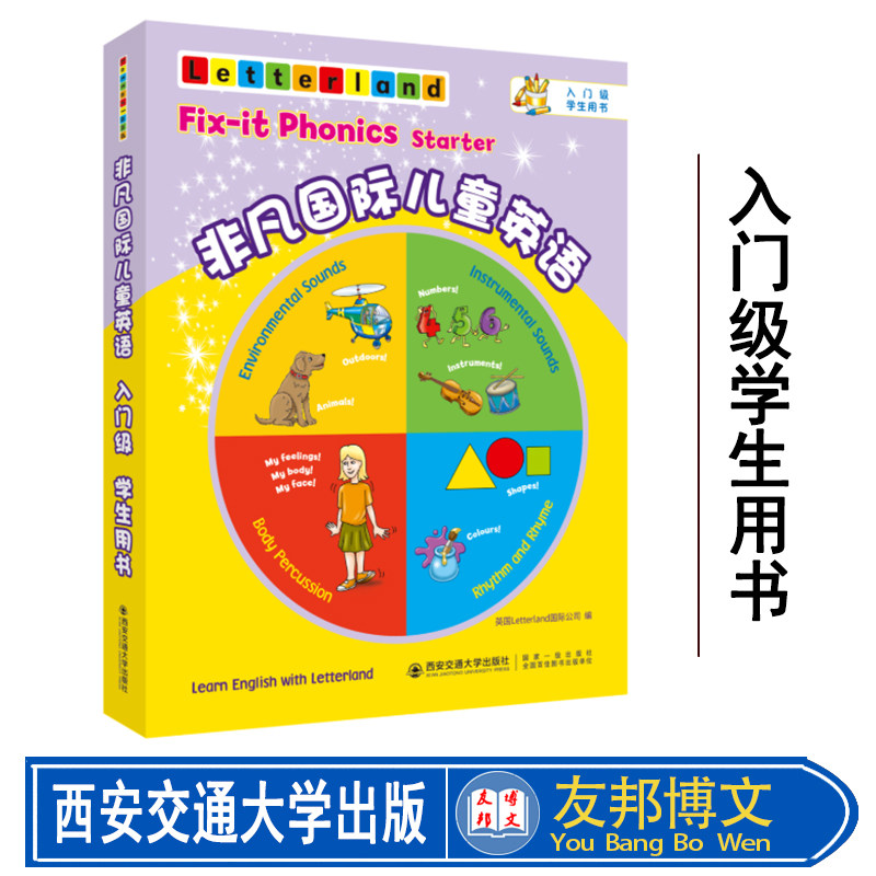 非凡国际儿童英语入门级学生用书