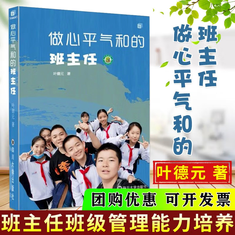 做心平气和的班主任叶德元