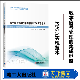 哈尔滨工业大学出版 冀振元 第3版 全新正版 社 数字信号处理基础及MATLAB实现 自动控制电子信息计算机专业教材 第三版 哈工大