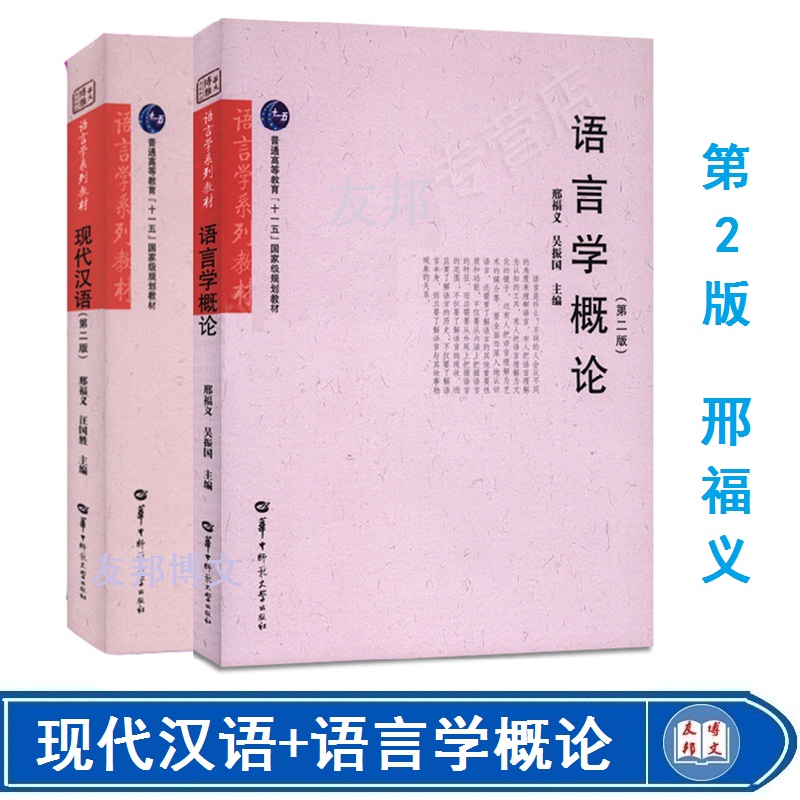正版现货语言学概论第3版