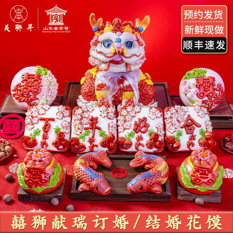 结婚订婚花馍醒狮包点手工制作新鲜现做国风传统糕点山东胶舞布置