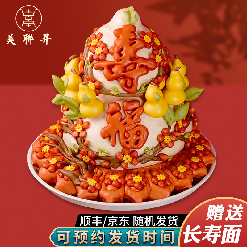 寿桃馒头老人生日蛋糕礼盒胶东花饽饽创意面点送长辈祝寿贺寿馍馍