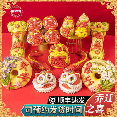 乔迁之喜胶东花饽饽开业大吉花样馒头面食山东搬家花馍馍花糕