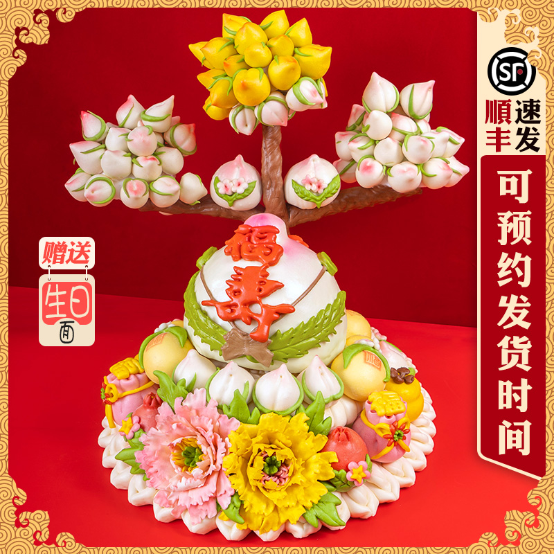 寿桃馒头礼盒装老人生日祝寿胶东花饽饽贺寿花馍蛋糕送礼长辈