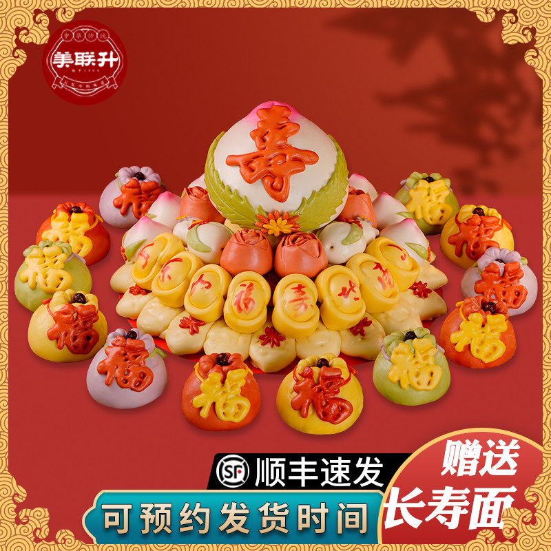 寿桃馒头生日老人中式蛋糕馒头送礼贺寿祝寿礼物胶东花饽饽大寿桃