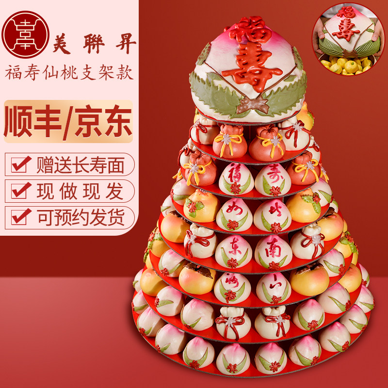美联升寿桃馒头老人生日蛋糕祝寿贺寿高层大寿桃包传统手工糕点