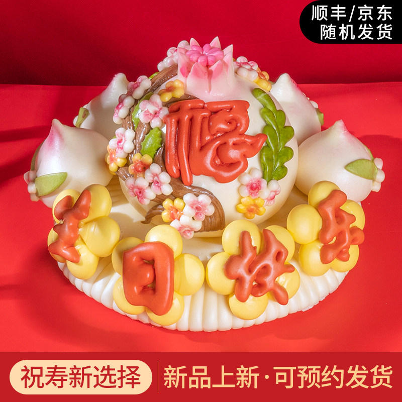 寿桃馒头老人生日手工祝寿胶东花饽饽花馍寿宴礼盒非遗老字号面点
