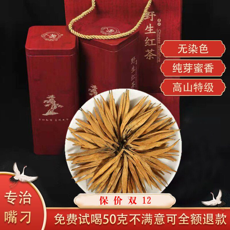特级云南滇红大金针红茶