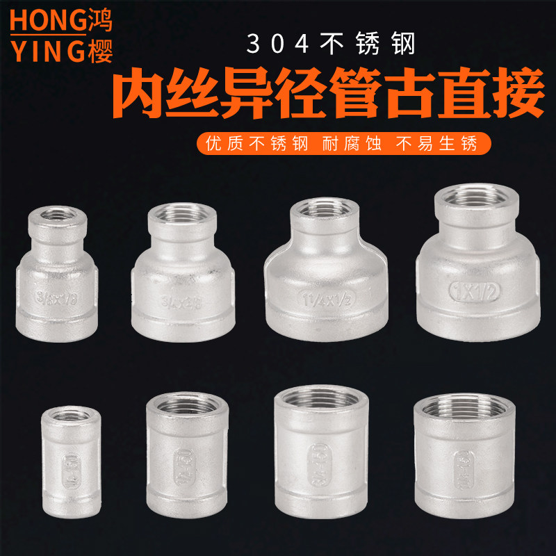 304不锈钢内丝直接1寸变异径管古1/2/3/4/6分大小头双内螺纹变径