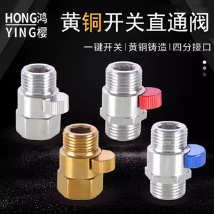 黄铜内外丝双外丝角阀4分花洒喷头软管快开直通弯头止水阀带开关