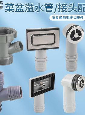 厨房水槽溢水管三通圆形方形溢水接头防溢出侧漏加长接水软管配件