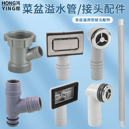 厨房水槽溢水管三通圆形方形溢水接头防溢出侧漏加长接水软管配件