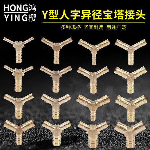 鸿樱铜变径Y型三通宝塔经久耐用