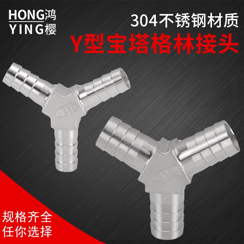304不锈钢软管宝塔接头