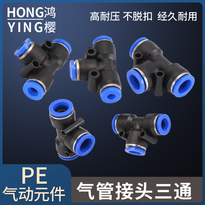 鸿樱气管正三通坚固耐用