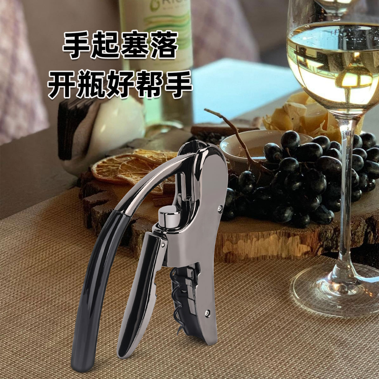 香港f-elephant红酒葡萄酒家用高档手动开酒器启瓶器