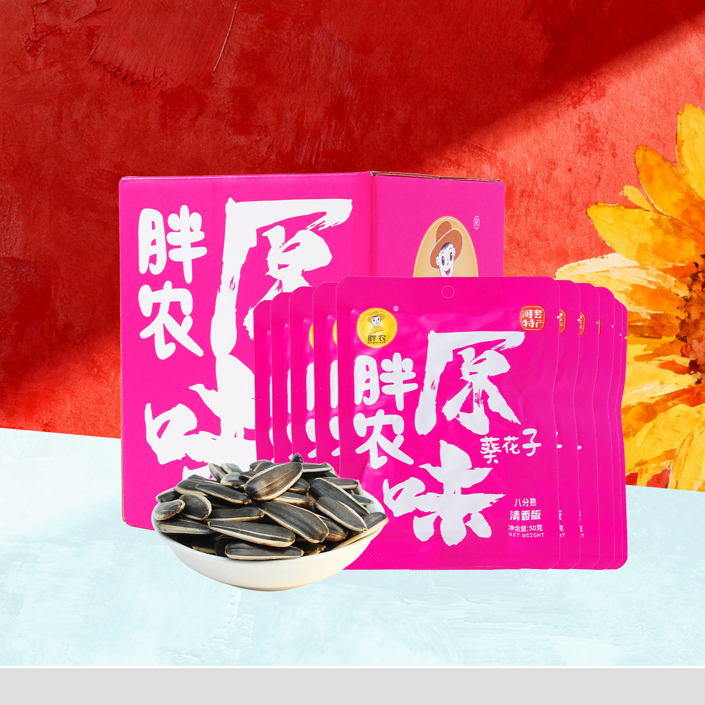 胖农原味瓜子8分熟大颗粒熟葵花籽50g&times;10袋箱装 内蒙古特产坚果