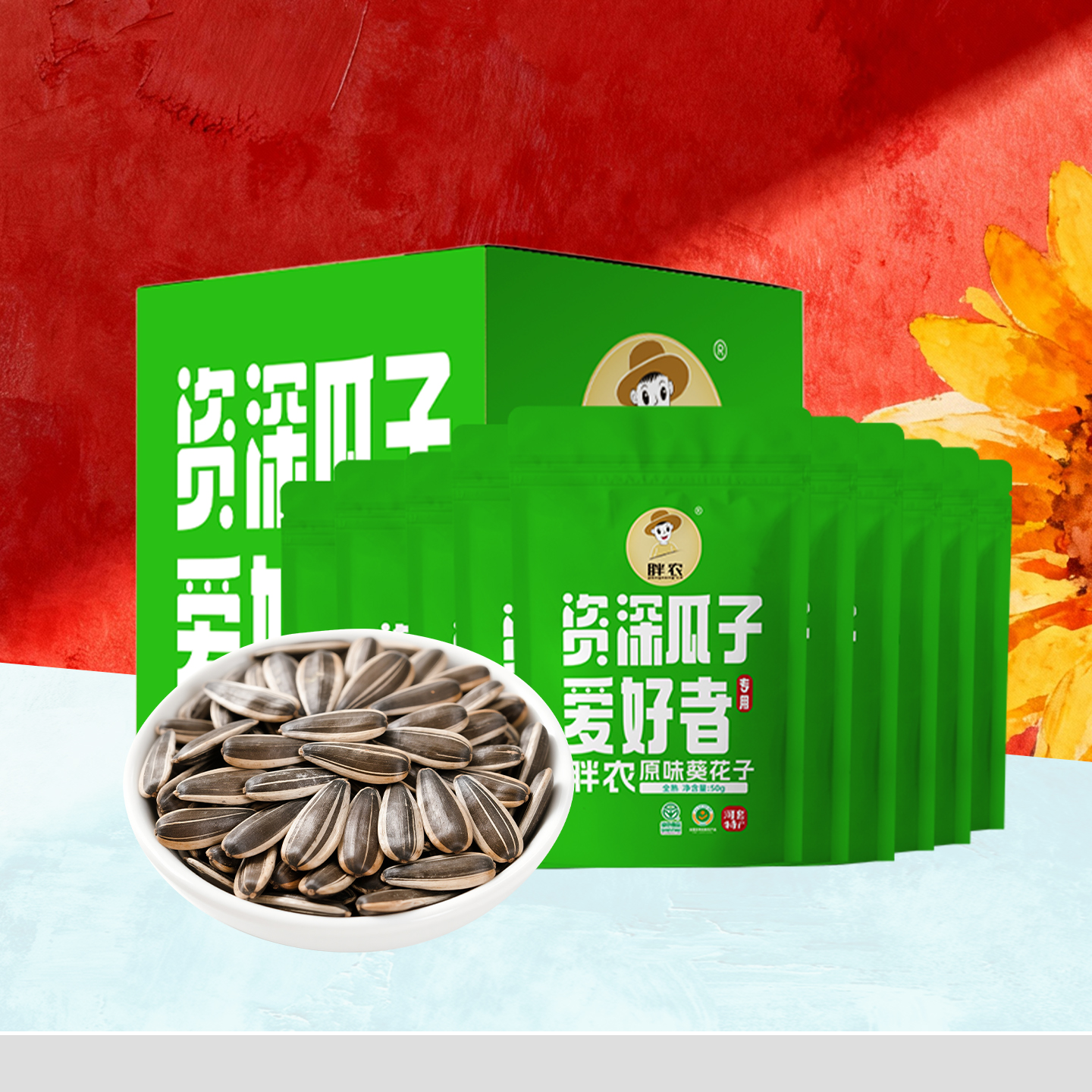 胖农原味葵花籽50g×10袋箱装