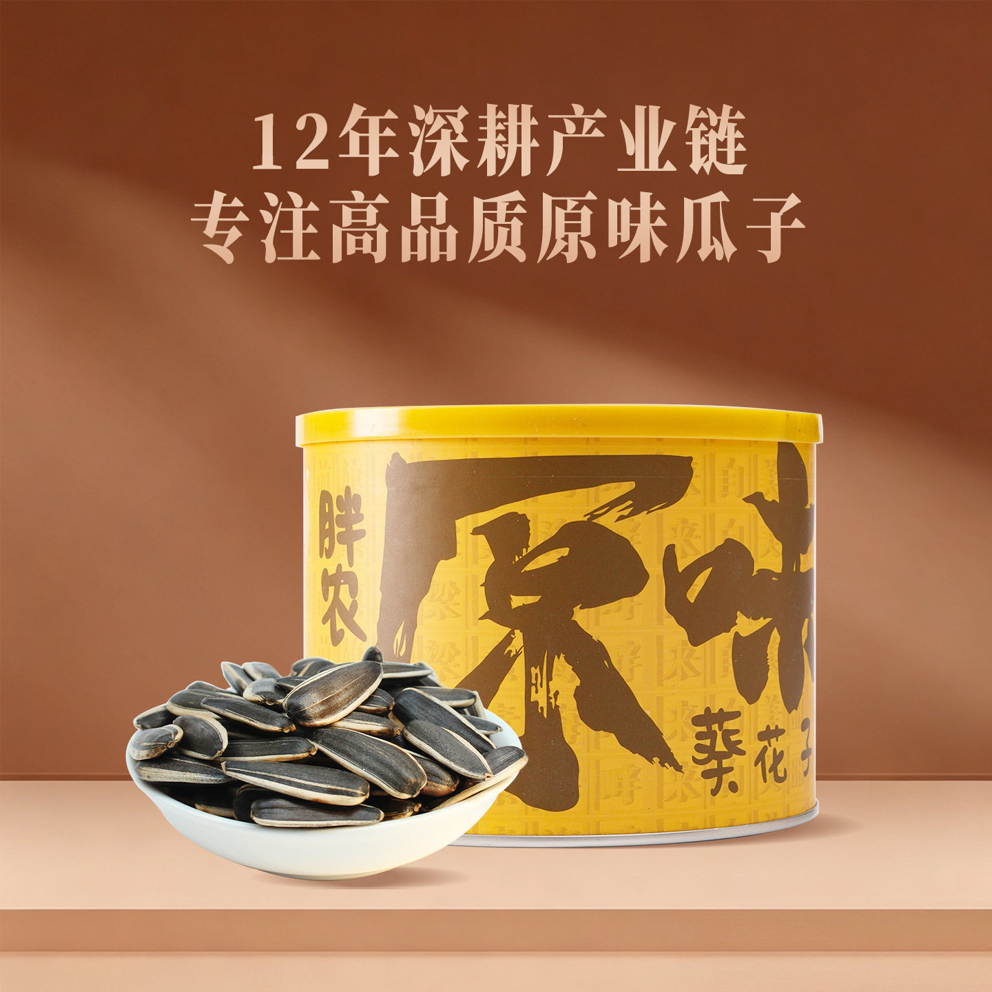 胖农原味大颗粒瓜子220g罐装 内蒙古363香葵花籽新货熟毛嗑工厂店