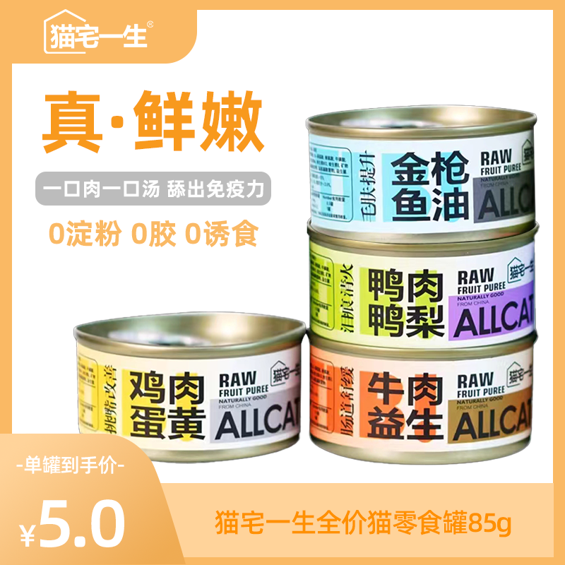 猫宅一生猫用功能补水猫零食罐