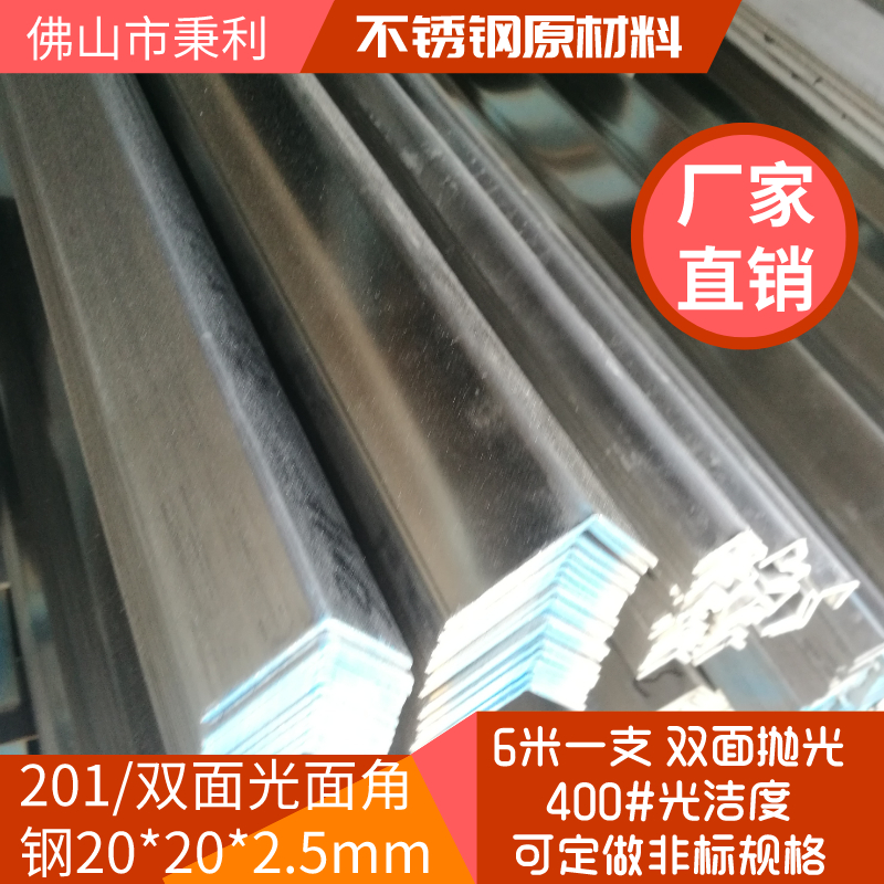 销201不锈钢双面抛光面角钢角铁货架支撑202025mm6米支可打孔厂i.