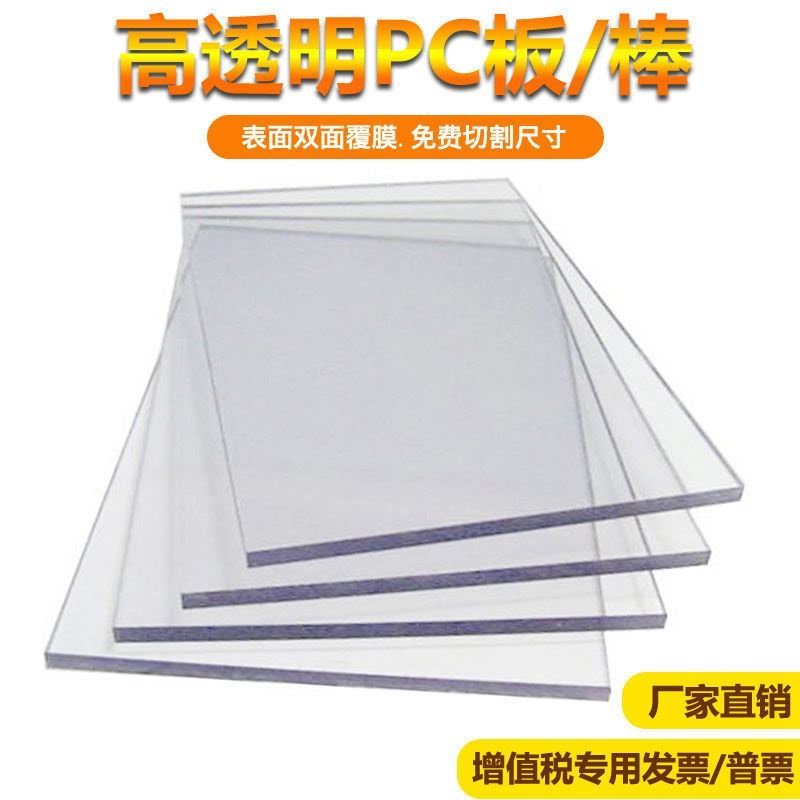 极速pc板阳光雨棚耐力板高透明5耐D高温PC耐力板高透明有机玻璃阳