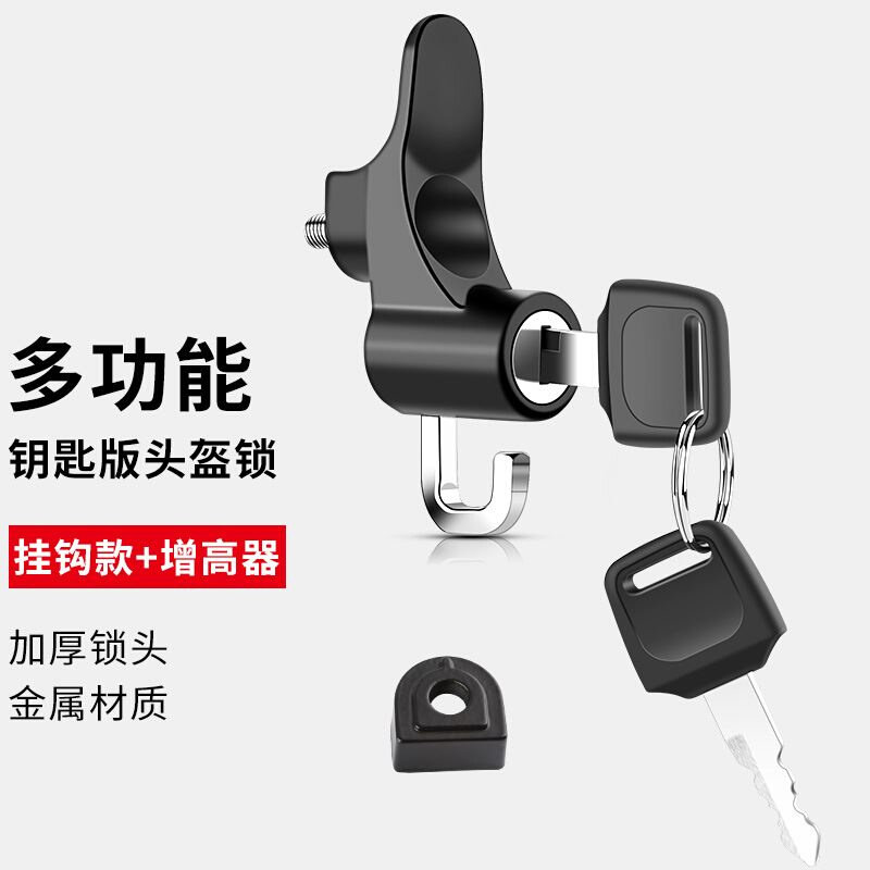 速发电动车头盔锁防盗固定通用机车摩托头盔锁防偷安全专用锁帽子