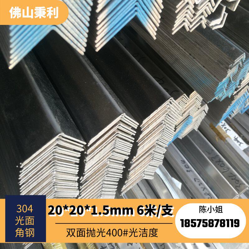 销304不锈钢双面抛光面角钢角铁货架支撑202015mm6米一支可打孔i.