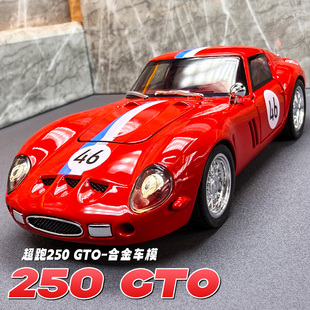 复古仿真合金车模250GTO跑车1:32汽车模型收藏摆件男孩玩具车礼物