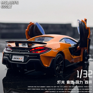 迈凯伦600LT跑车1:32合金车模声光回力男孩玩具仿真汽车模型摆件
