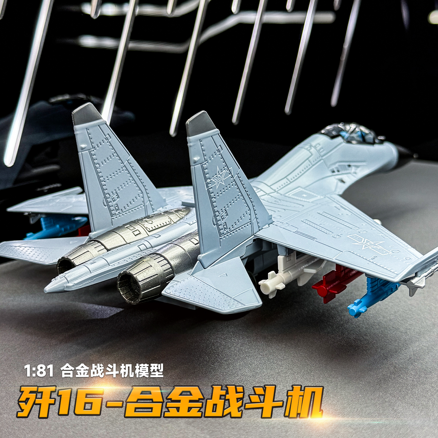 超大号合金歼16战斗机模型