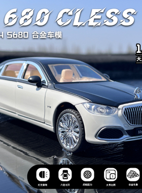 大奔迈巴赫S680轿车1/24车模型仿真合金汽车收藏摆件男孩避震玩具