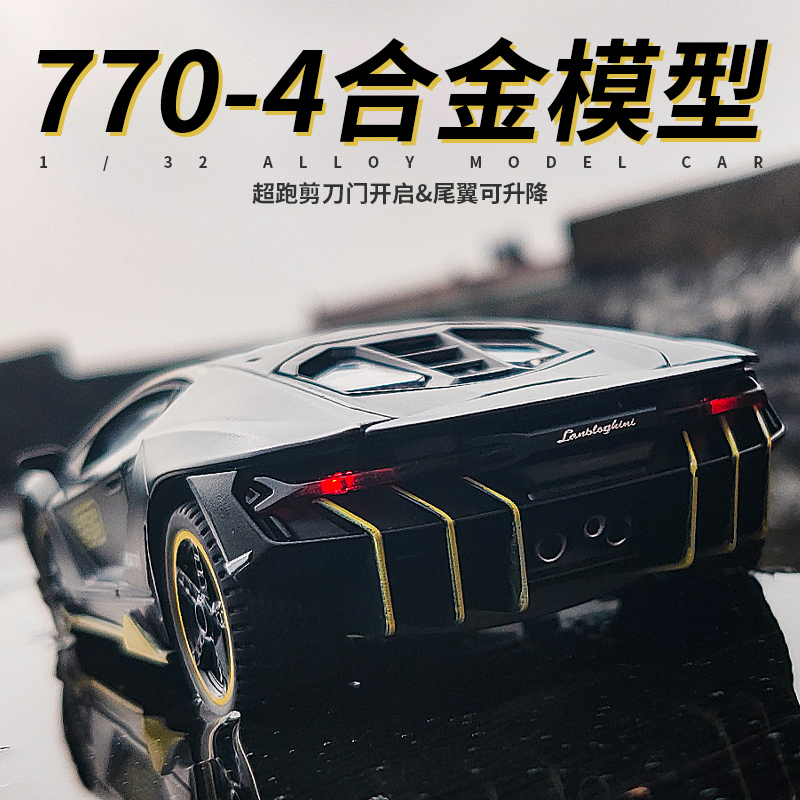 兰博基尼大牛lp770声光合金车模
