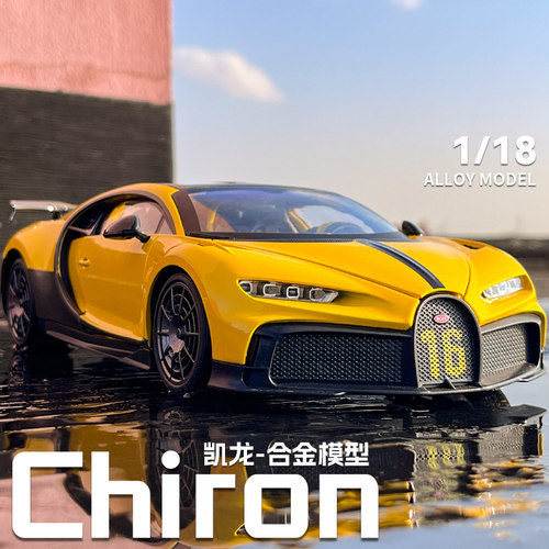 118布加迪凯龙跑车模型合金