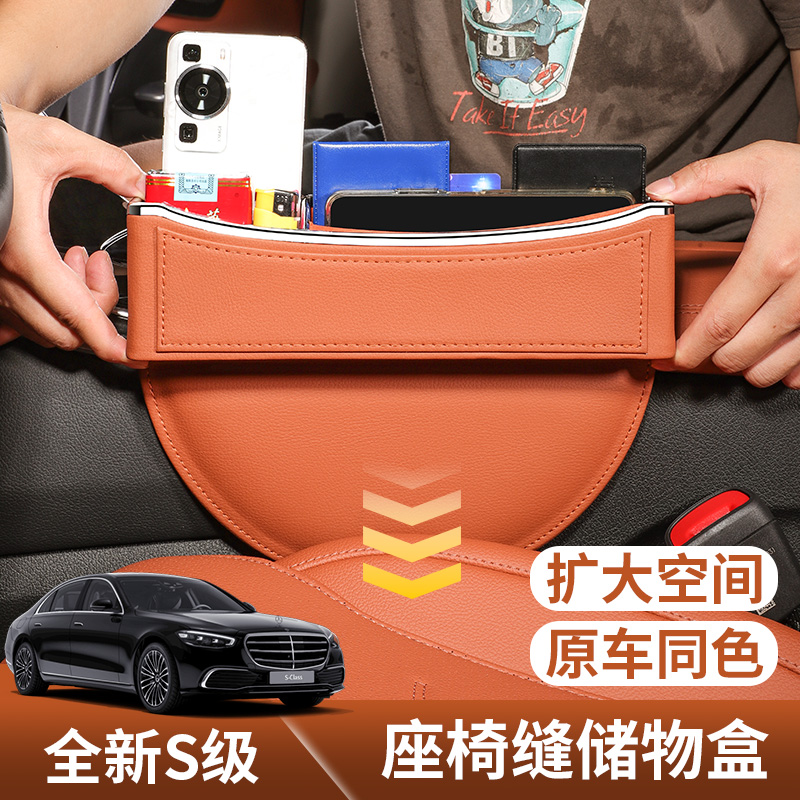 奔驰S级车载储物盒车内饰用品